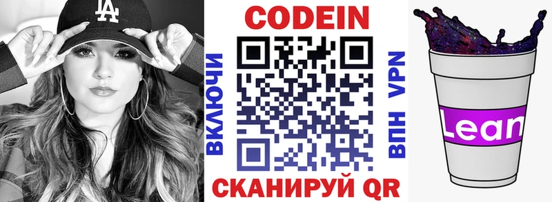 Кодеин напиток Lean (лин) закладка кракен онион Суворов